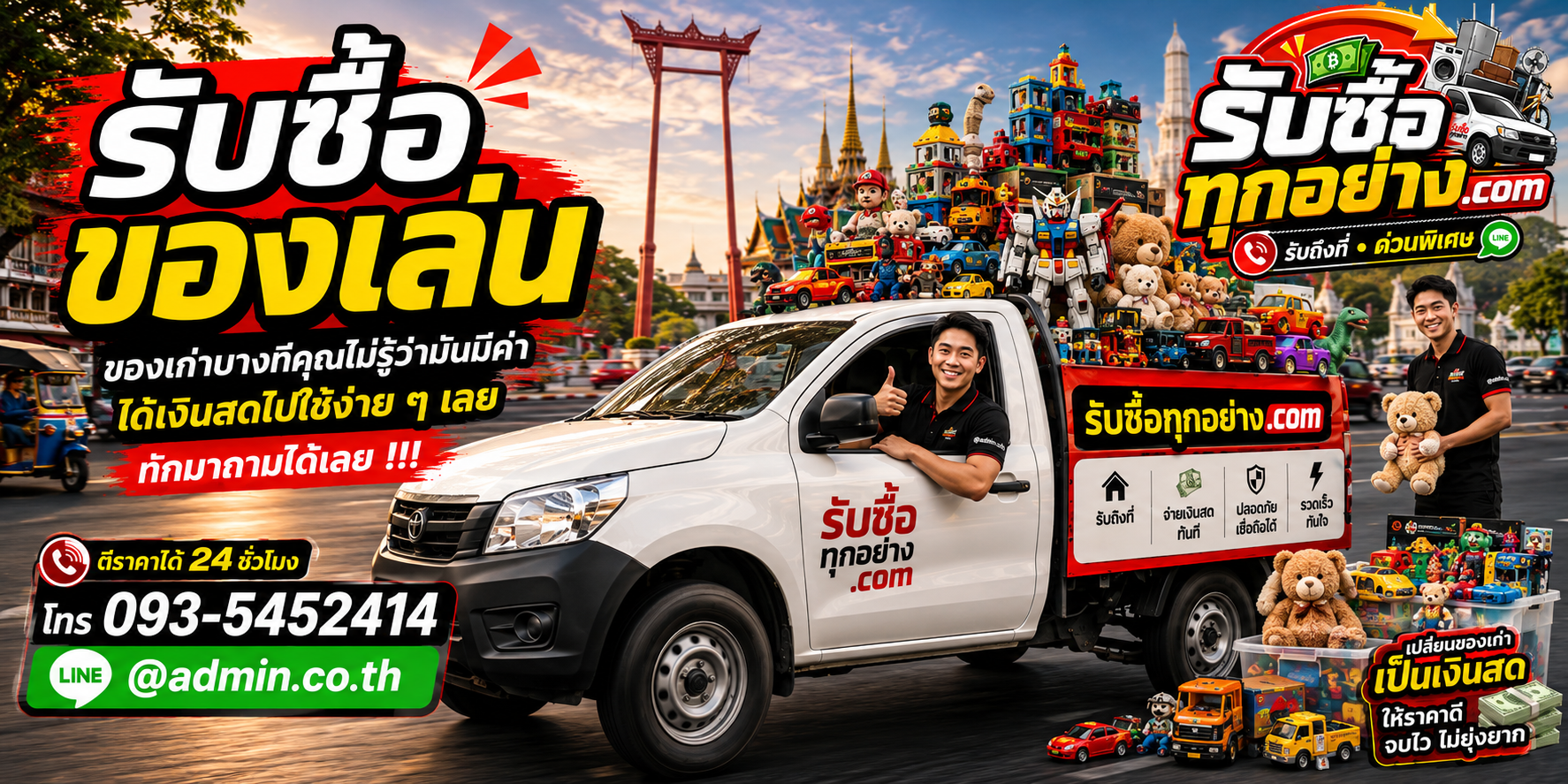 รับซื้อของเล่นมือสอง ของเล่นเก่า รับซื้อเหมา รับถึงที่ด่วน