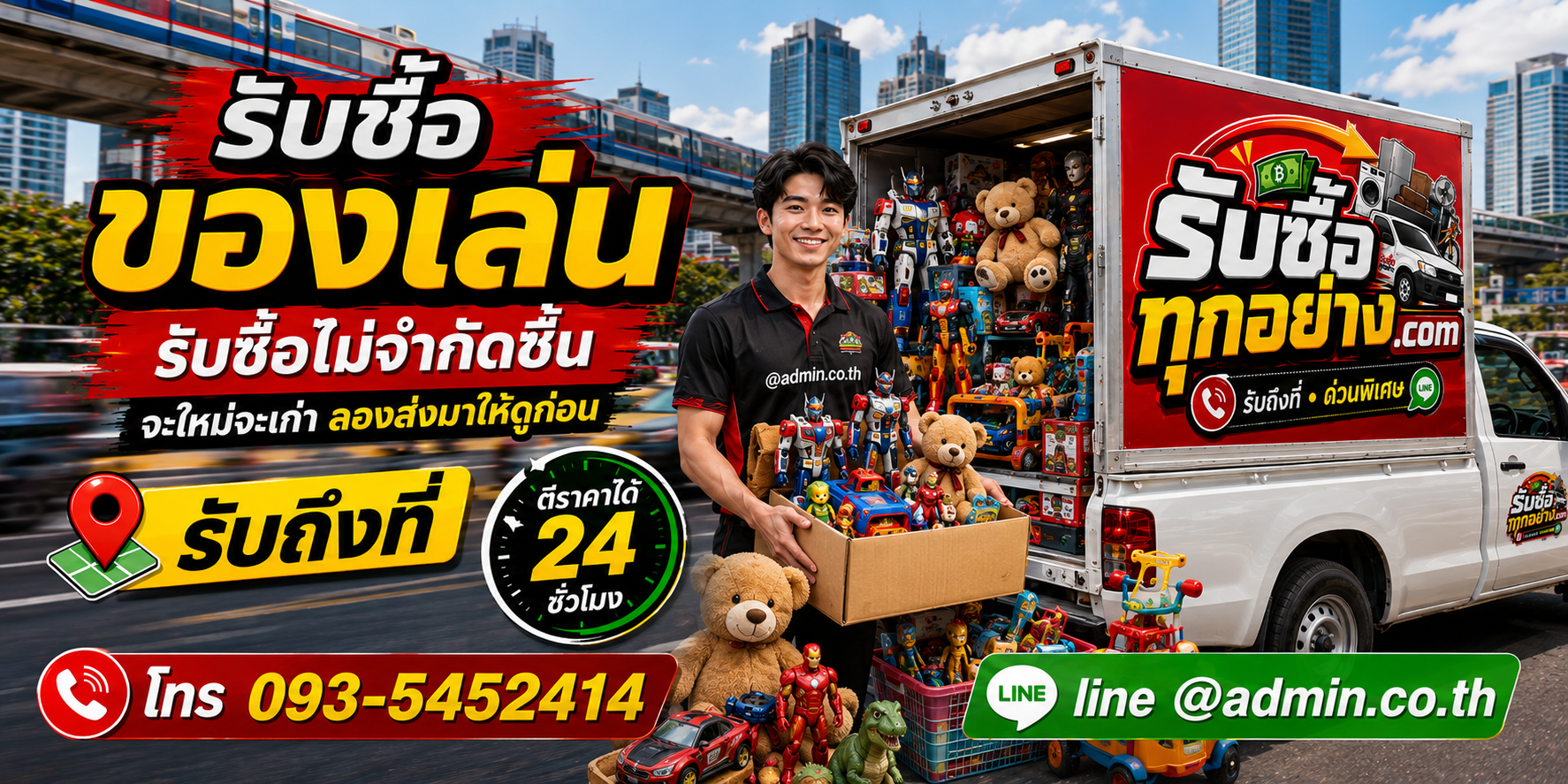 รับซื้อของเล่นเก่า ของเล่นสะสม ของเล่นจำนวนมากถึงที่