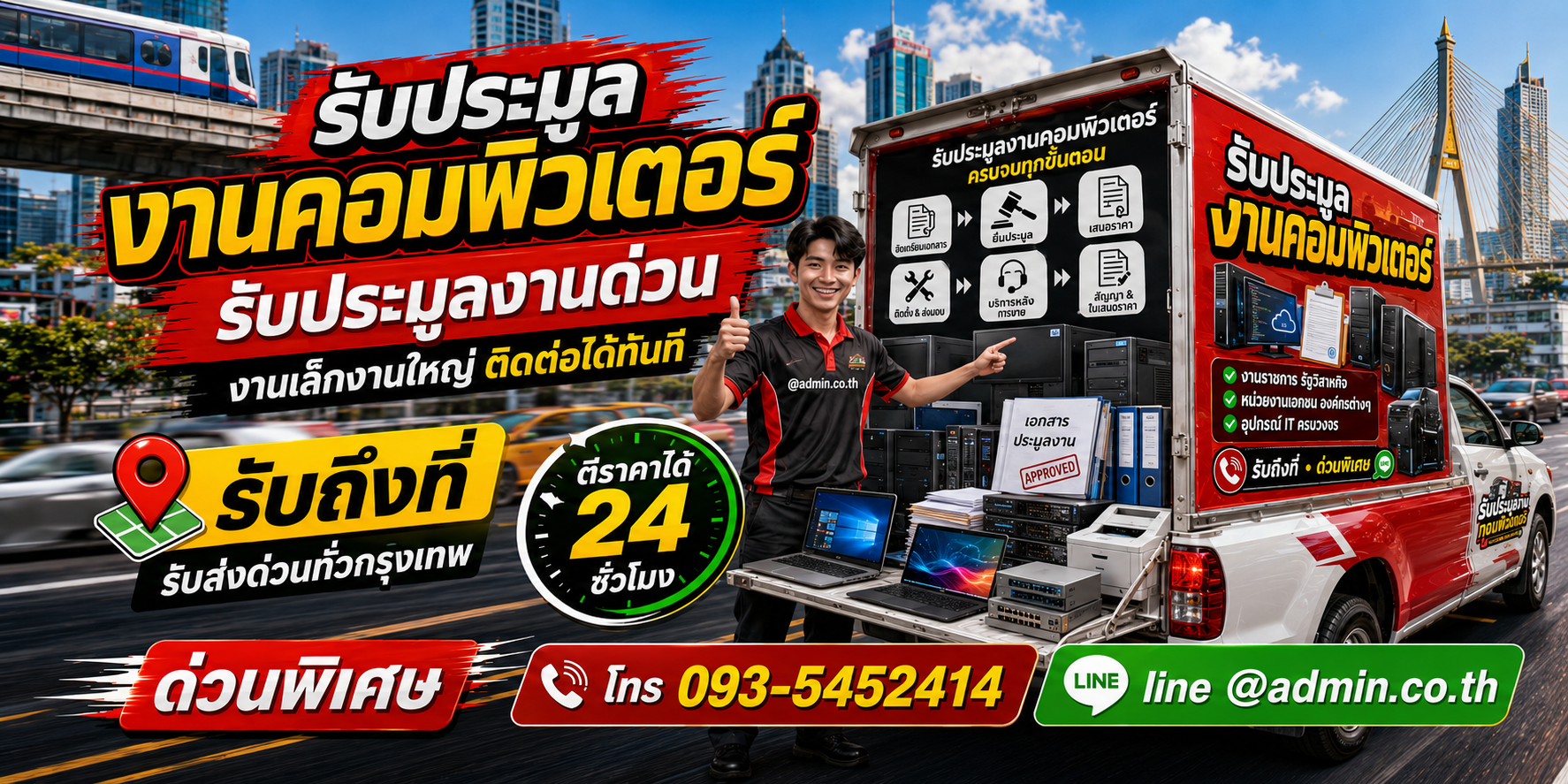 รับประมูลงานคอมพิวเตอร์เก่า รับซื้อเหมาและขนย้าย