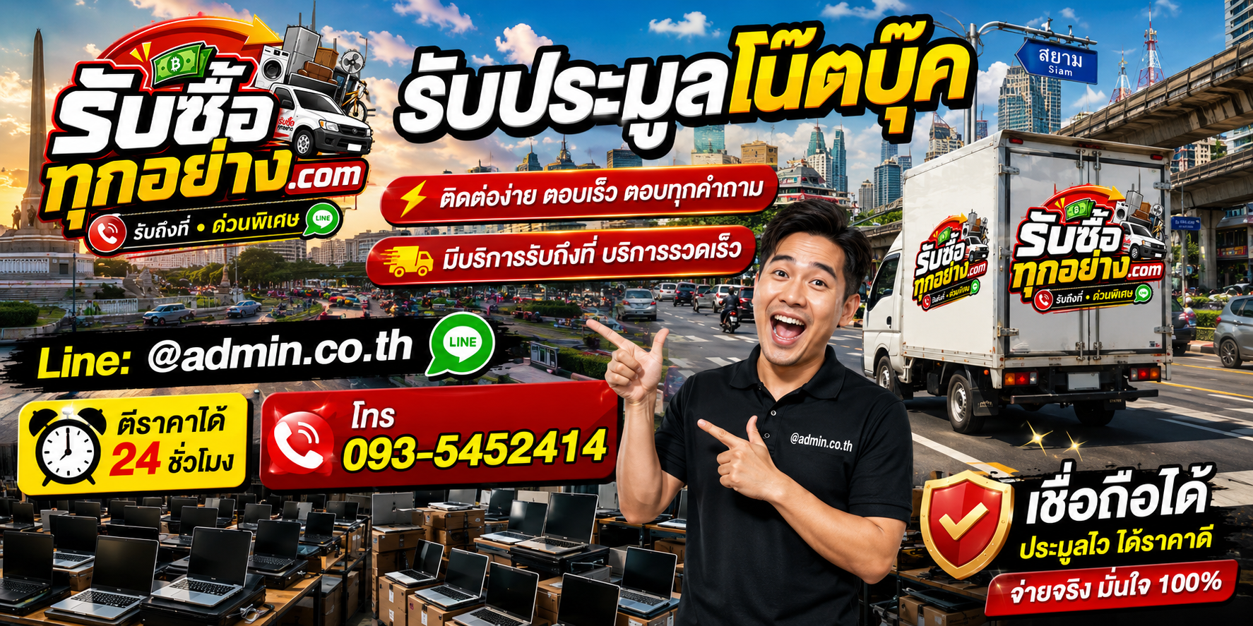 รับซื้อรับประมูลโน๊ตบุ๊ค ติดต่อง่ายตอบเร็ว มีบริการรับถึงที่