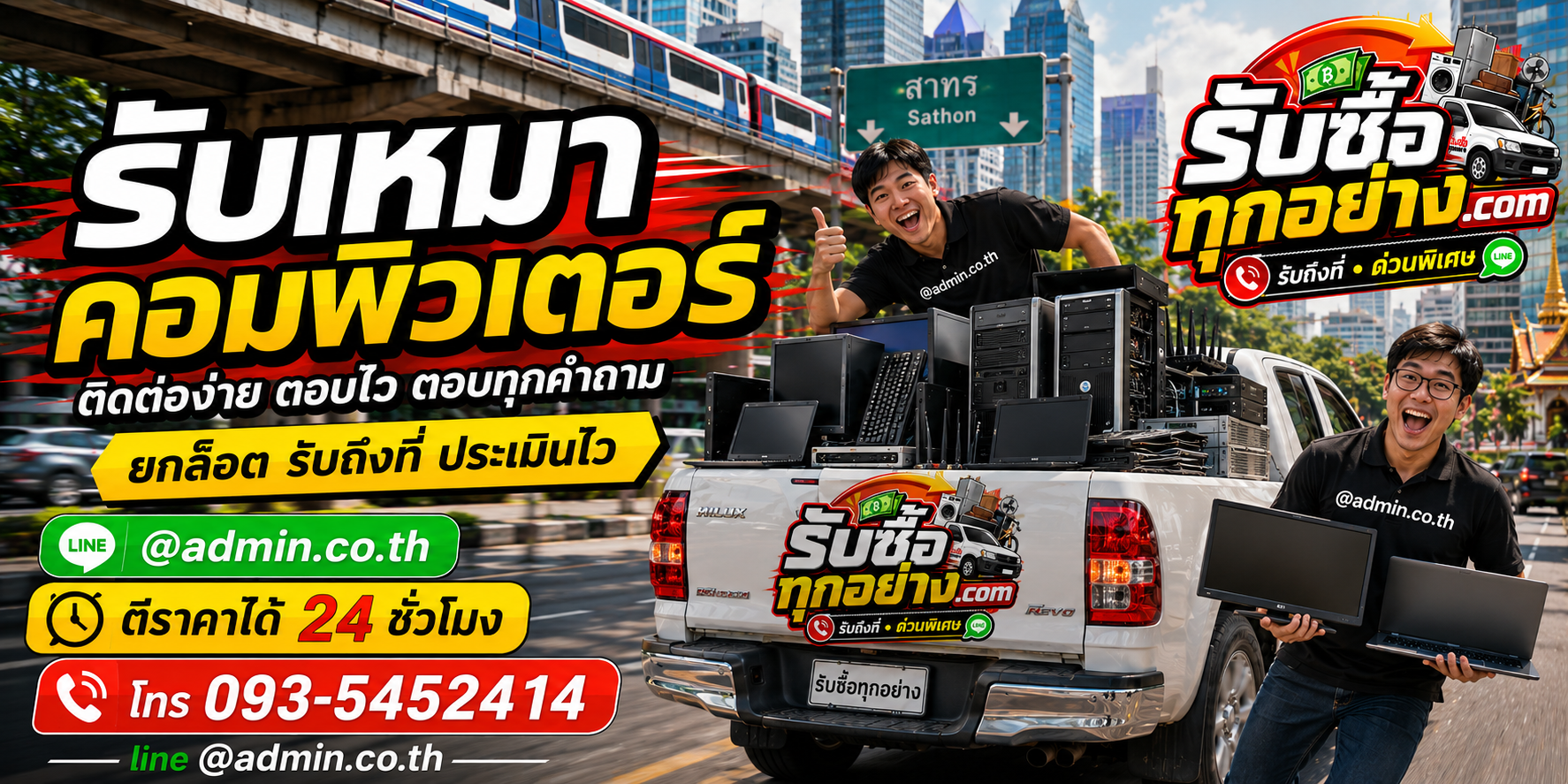 รับเหมาคอมพิวเตอร์สำนักงาน ติดต่อไว รับถึงที่