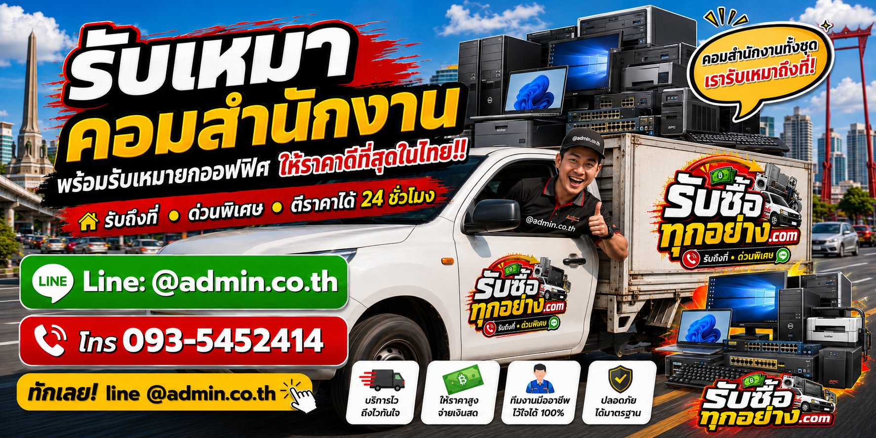 รับเหมาคอมสำนักงาน รับยกออฟฟิศและขนย้ายถึงที่