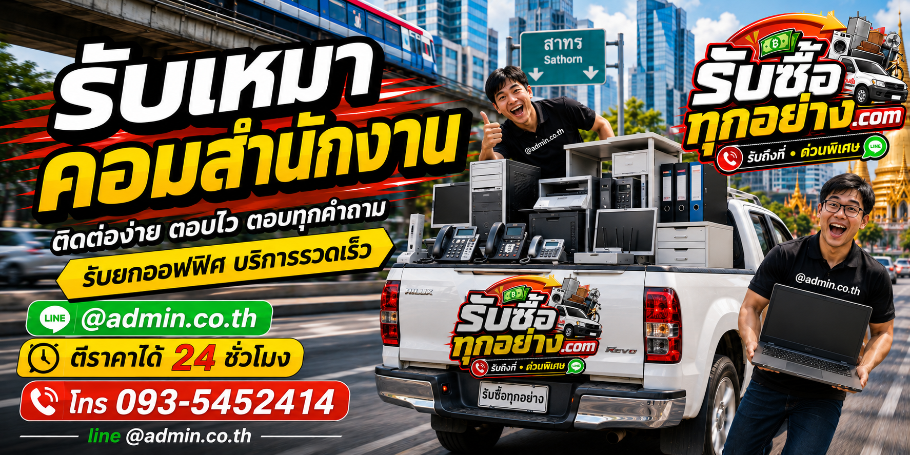 รับเหมาคอมสำนักงาน ติดต่อง่าย ตอบเร็ว ตรวจนับและรับถึงที่