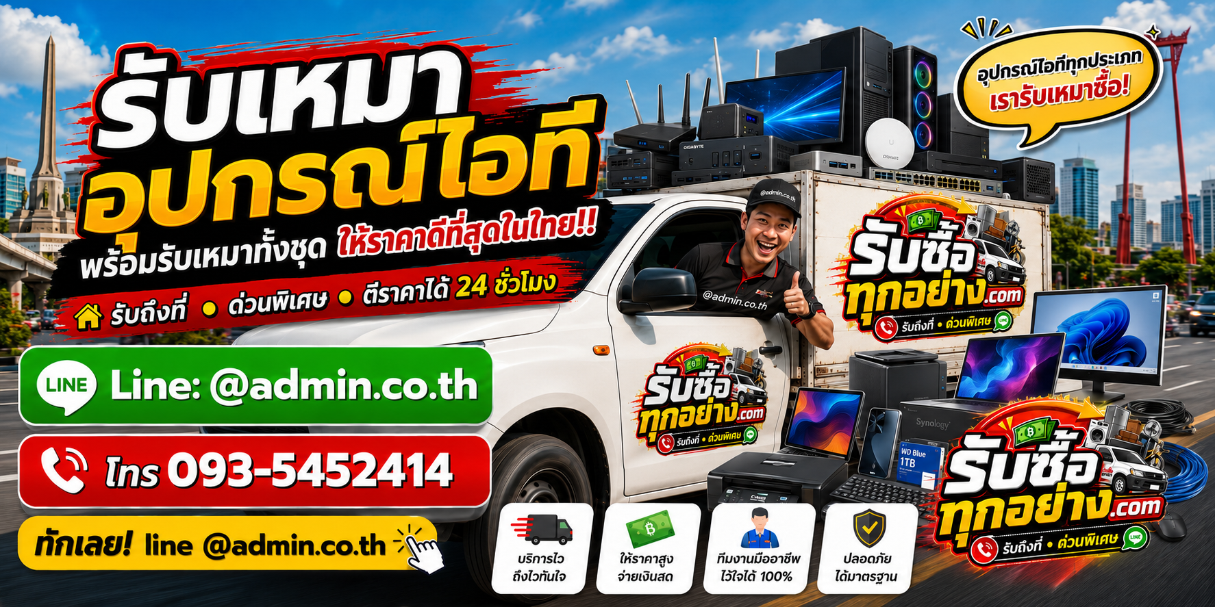 รับเหมาอุปกรณ์ไอทีและบริการรับของด่วนถึงที่