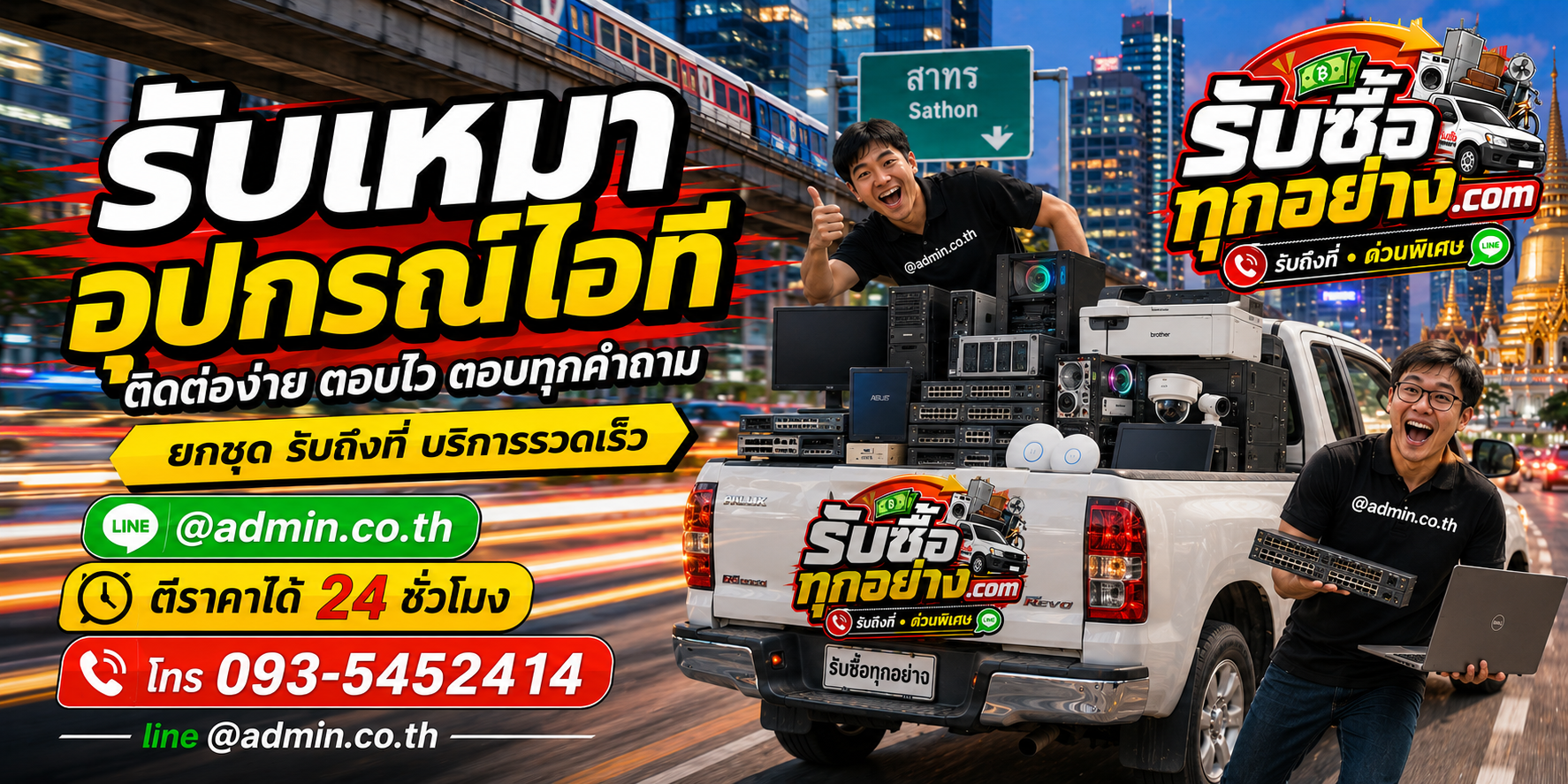 รับเหมาอุปกรณ์ไอที ติดต่อง่าย ตอบเร็ว ประเมินรายการอุปกรณ์ไอที