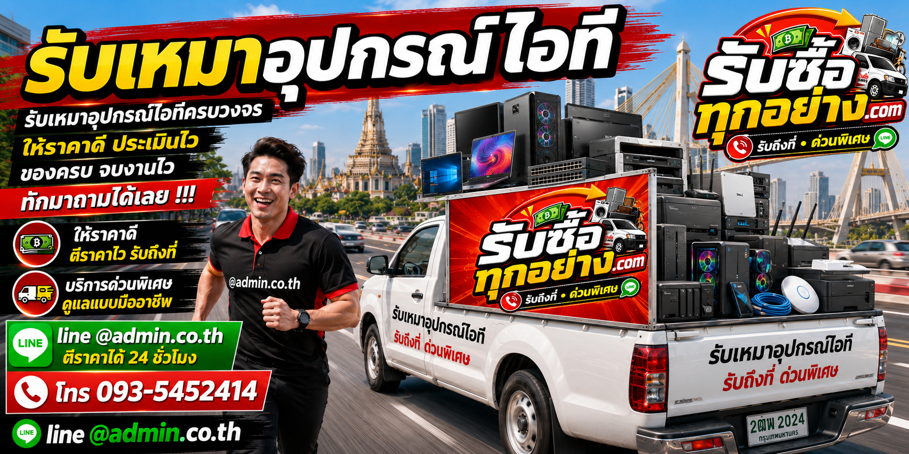 รับเหมาอุปกรณ์ไอที รับซื้อเหมาอุปกรณ์ไอทียกล็อต รับถึงที่